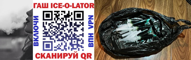 ГАШИШ ice o lator Динская